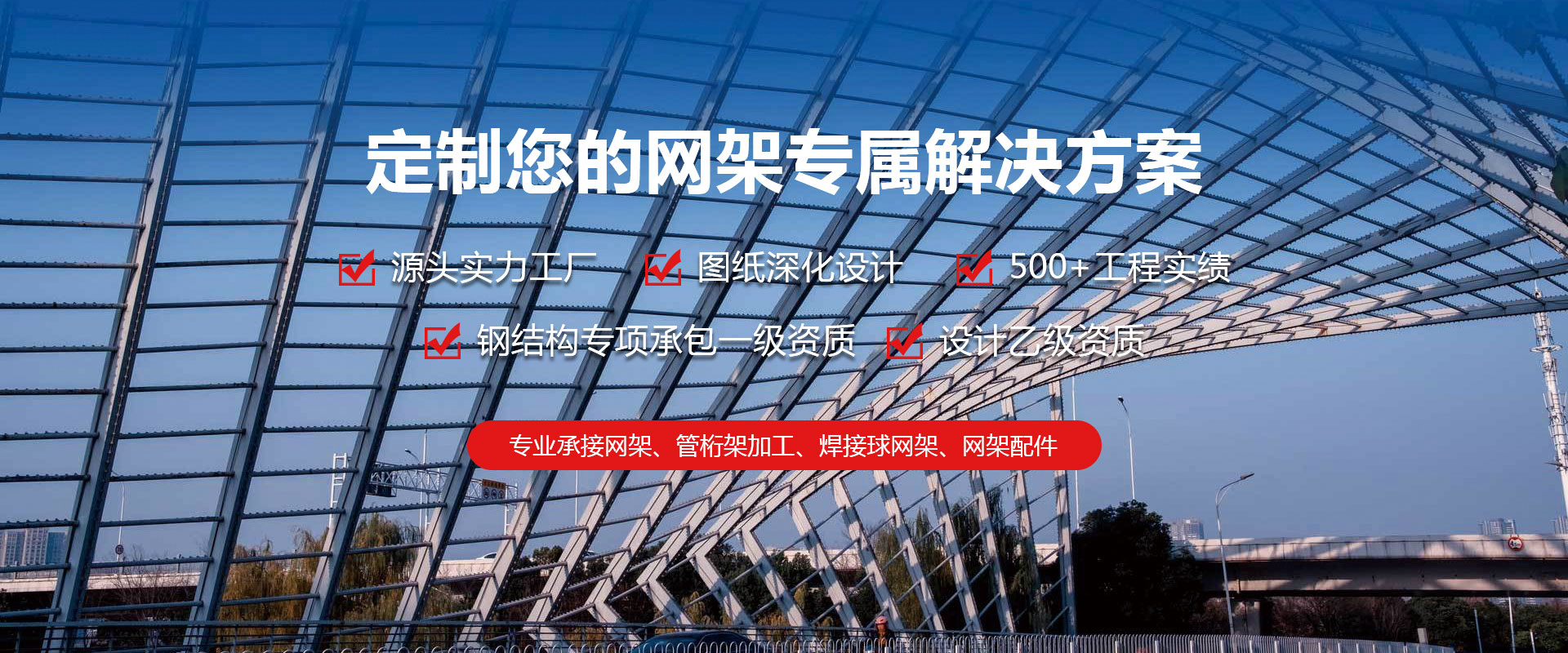 滕州定制您的网架专属解决方案