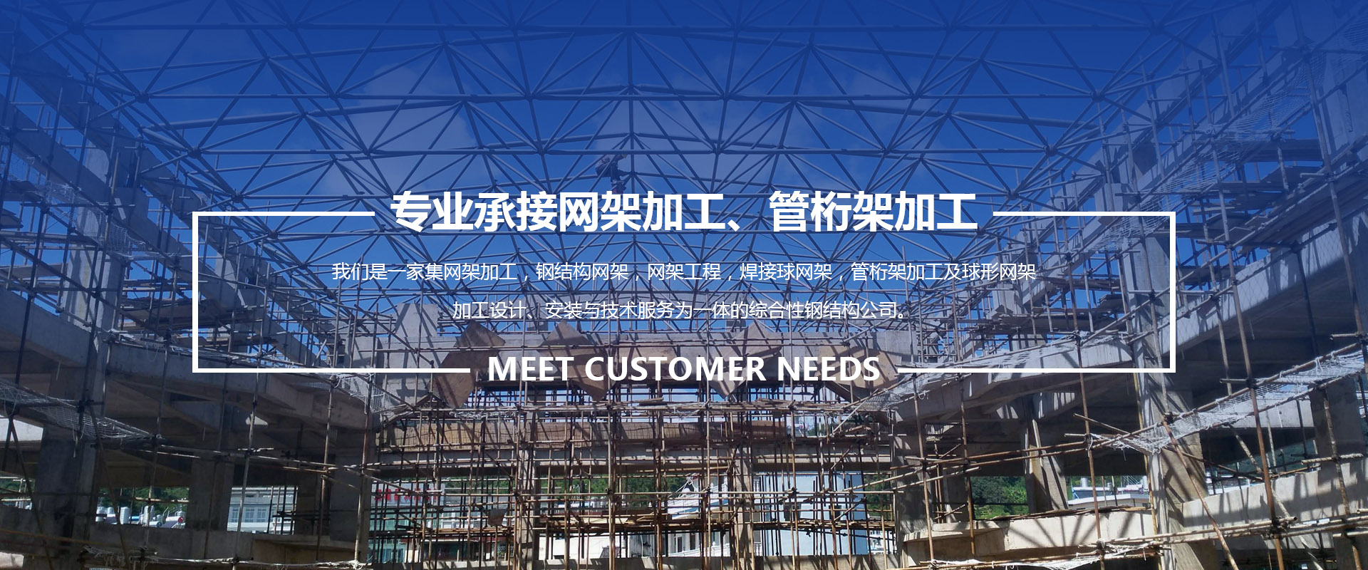 滕州承接网架加工、管桁架加工